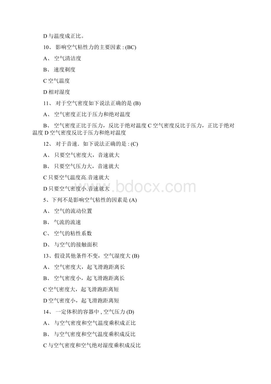 空气动力学与飞行原理基础执照考题.docx_第2页