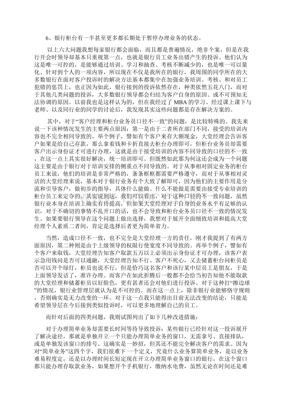 一名基层银行员工对客户投诉问题的总结分析Word格式文档下载.docx_第2页