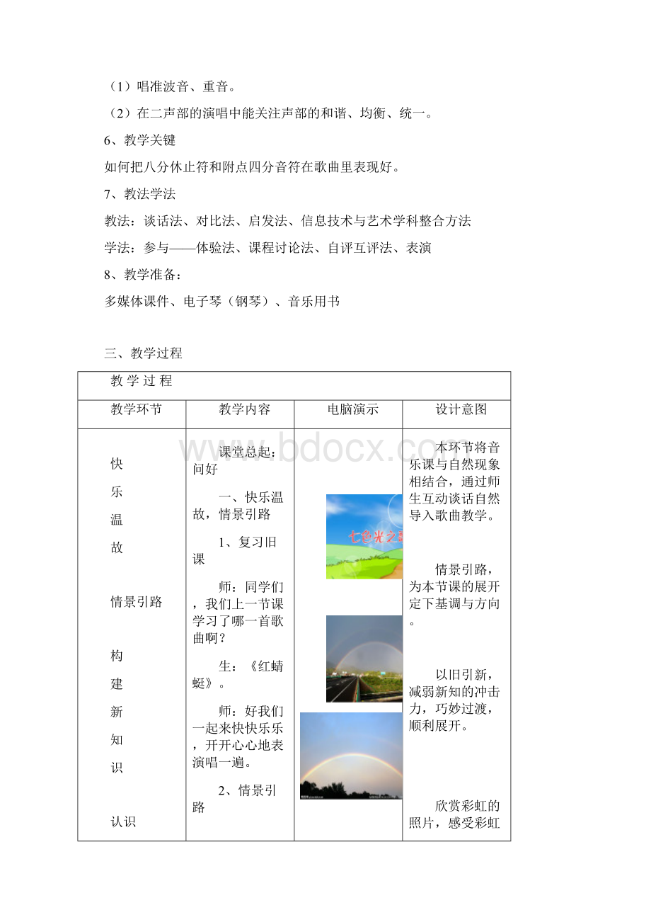 《七色光之歌》教学设计 陈新.docx_第2页