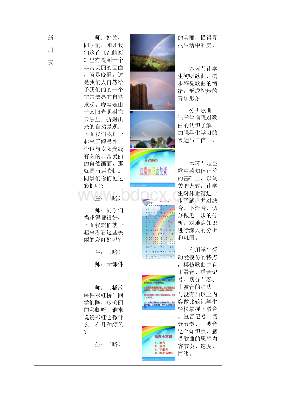 《七色光之歌》教学设计 陈新.docx_第3页