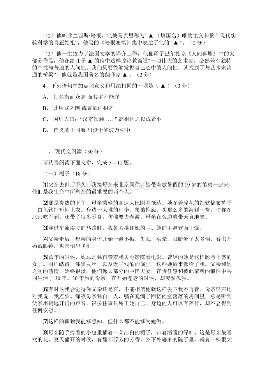 浙江省嘉兴市嘉兴一中实验学校届上学期九年级期中考试语文附答案485027.docx_第2页