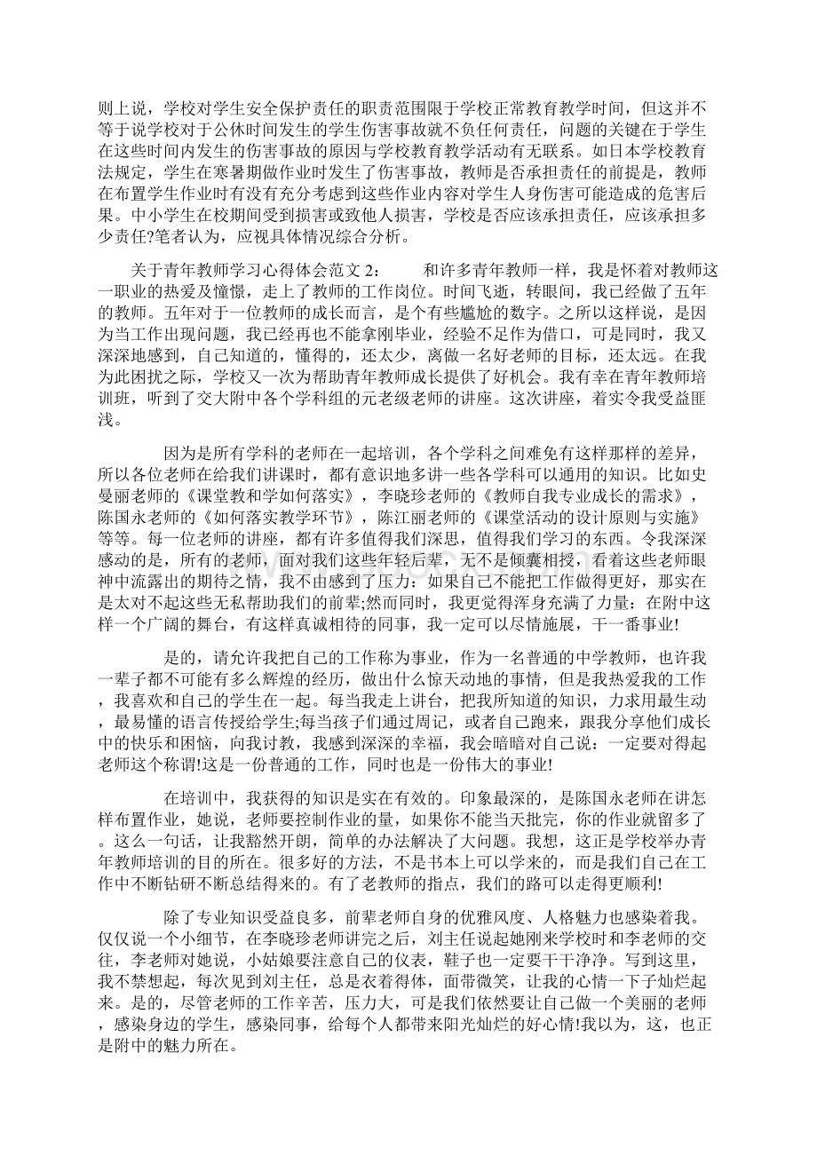 关于青年教师学习心得体会3篇文档格式.docx_第3页