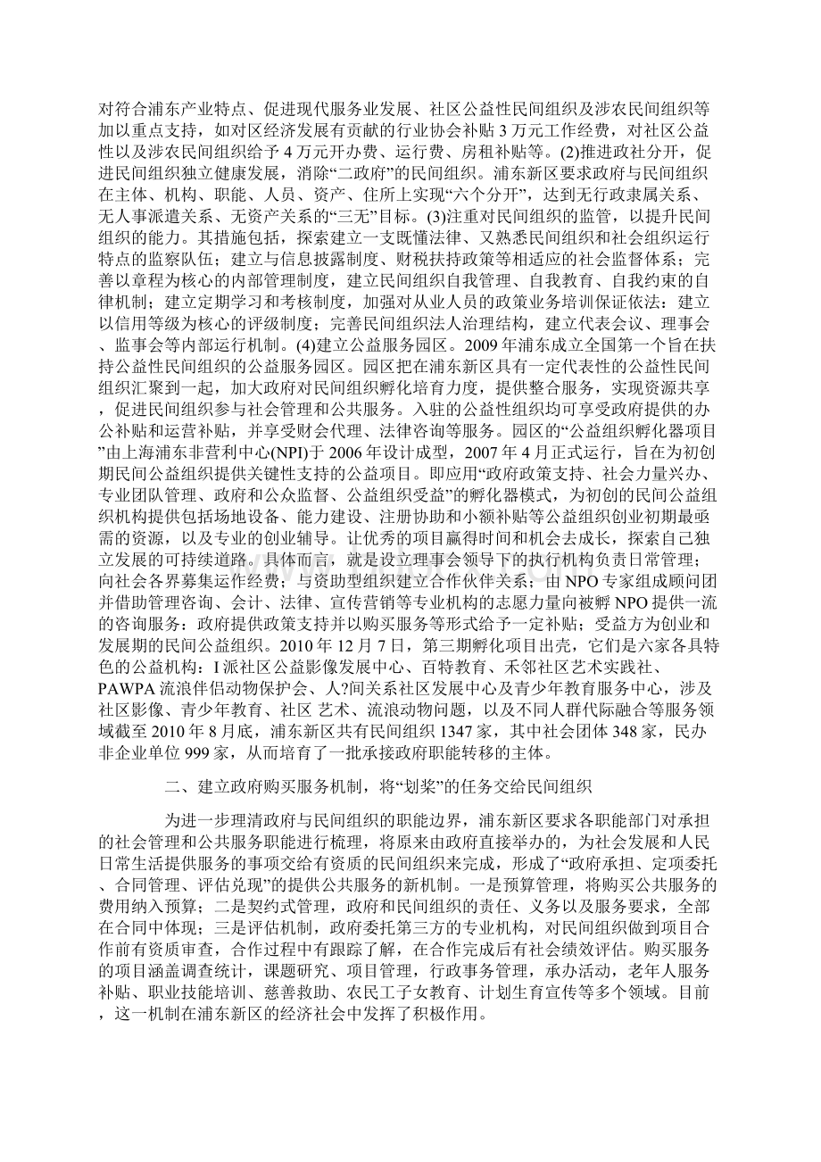 政社合作模式的实践与思考Word文档格式.docx_第2页