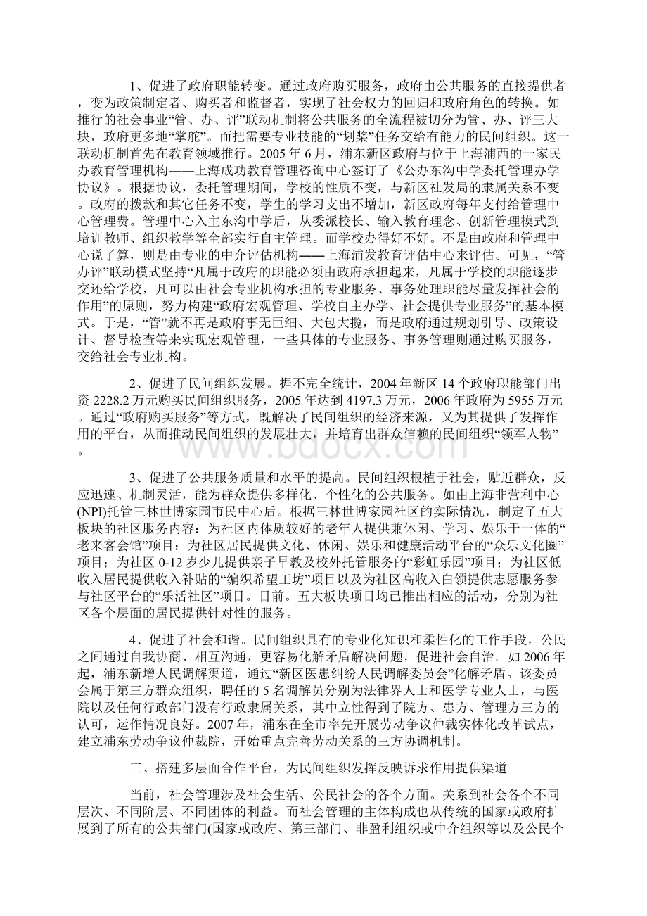 政社合作模式的实践与思考.docx_第3页