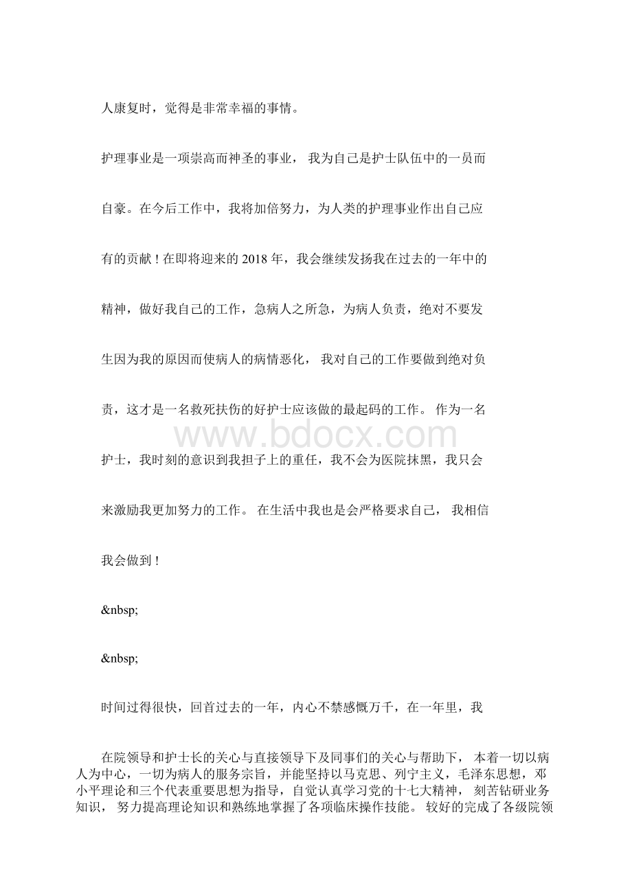 护士考核个人总结.docx_第2页