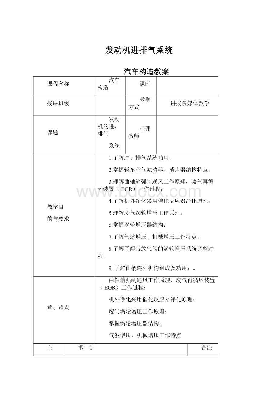 发动机进排气系统.docx