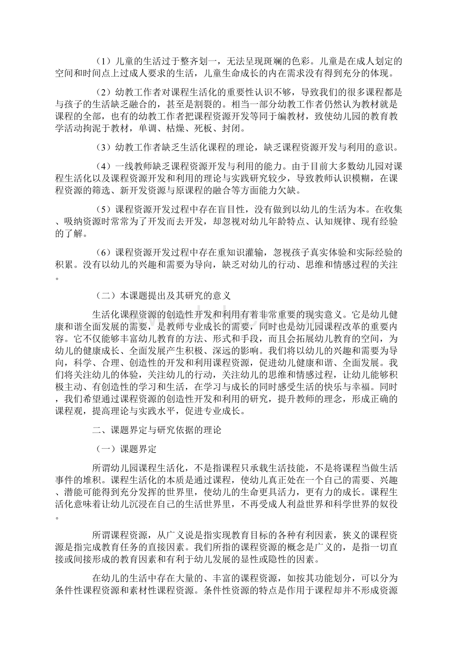 生活化课程资源开发与利用的研究Word格式.docx_第2页