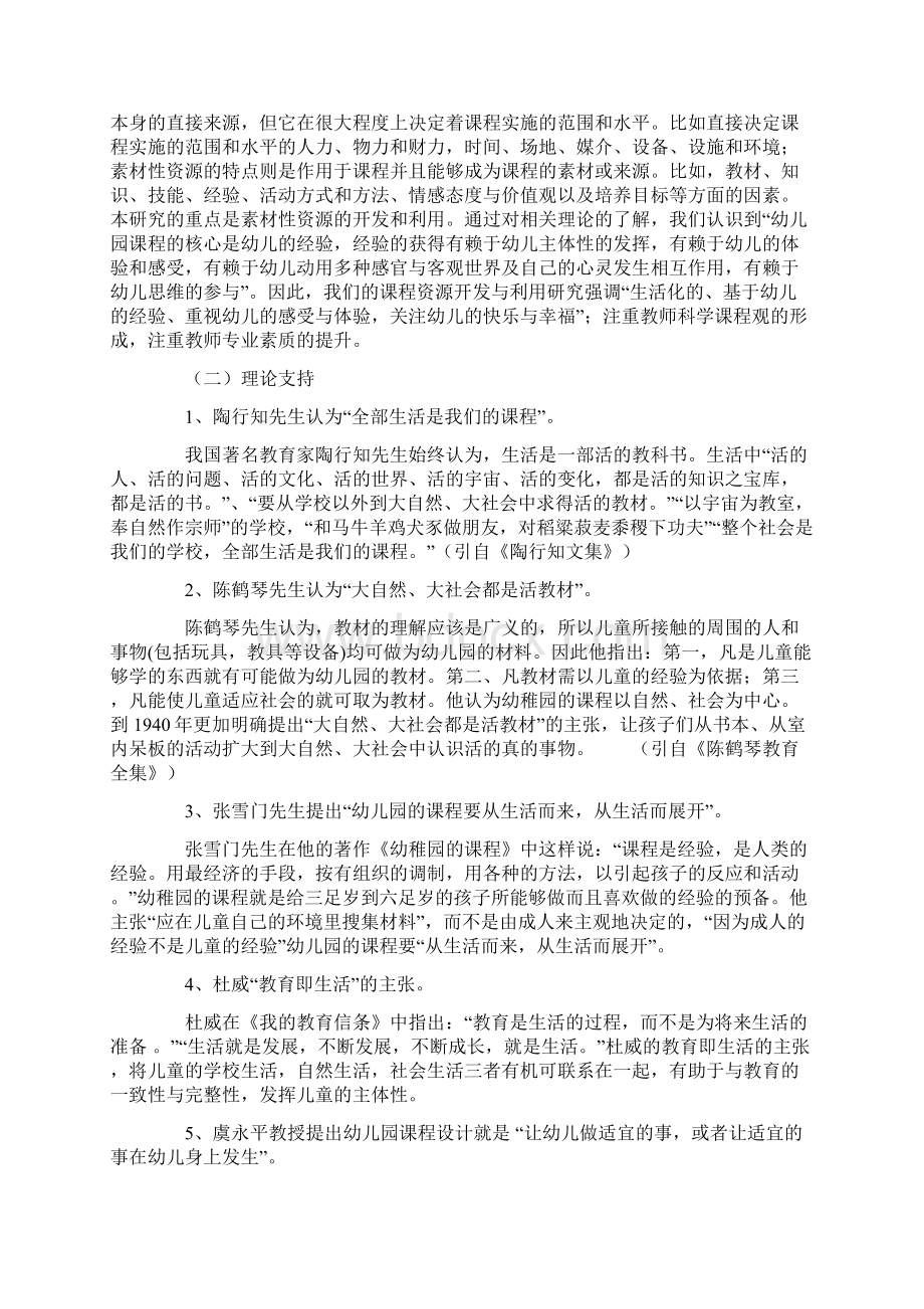 生活化课程资源开发与利用的研究Word格式.docx_第3页