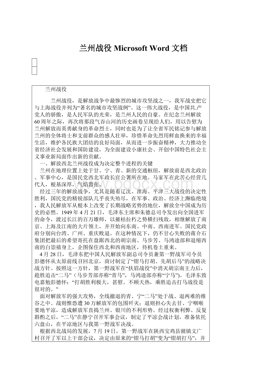 兰州战役Microsoft Word 文档Word文档下载推荐.docx_第1页