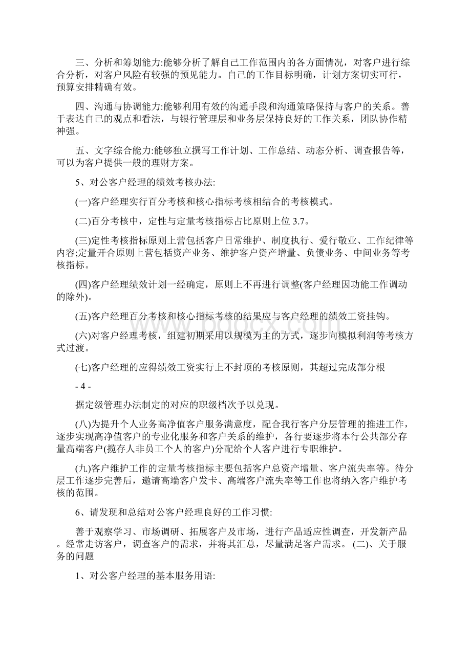 对公客户经理Word文件下载.docx_第3页