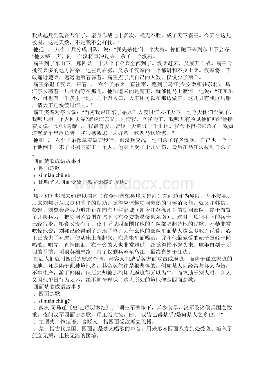 四面楚歌成语故事11篇.docx_第3页