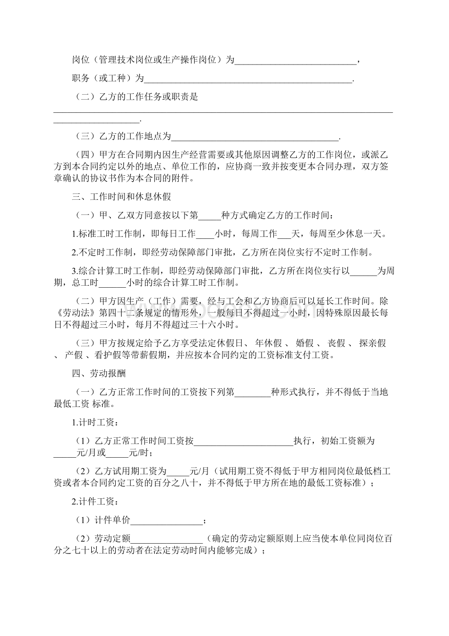 广东劳动合同范本通用版.docx_第2页