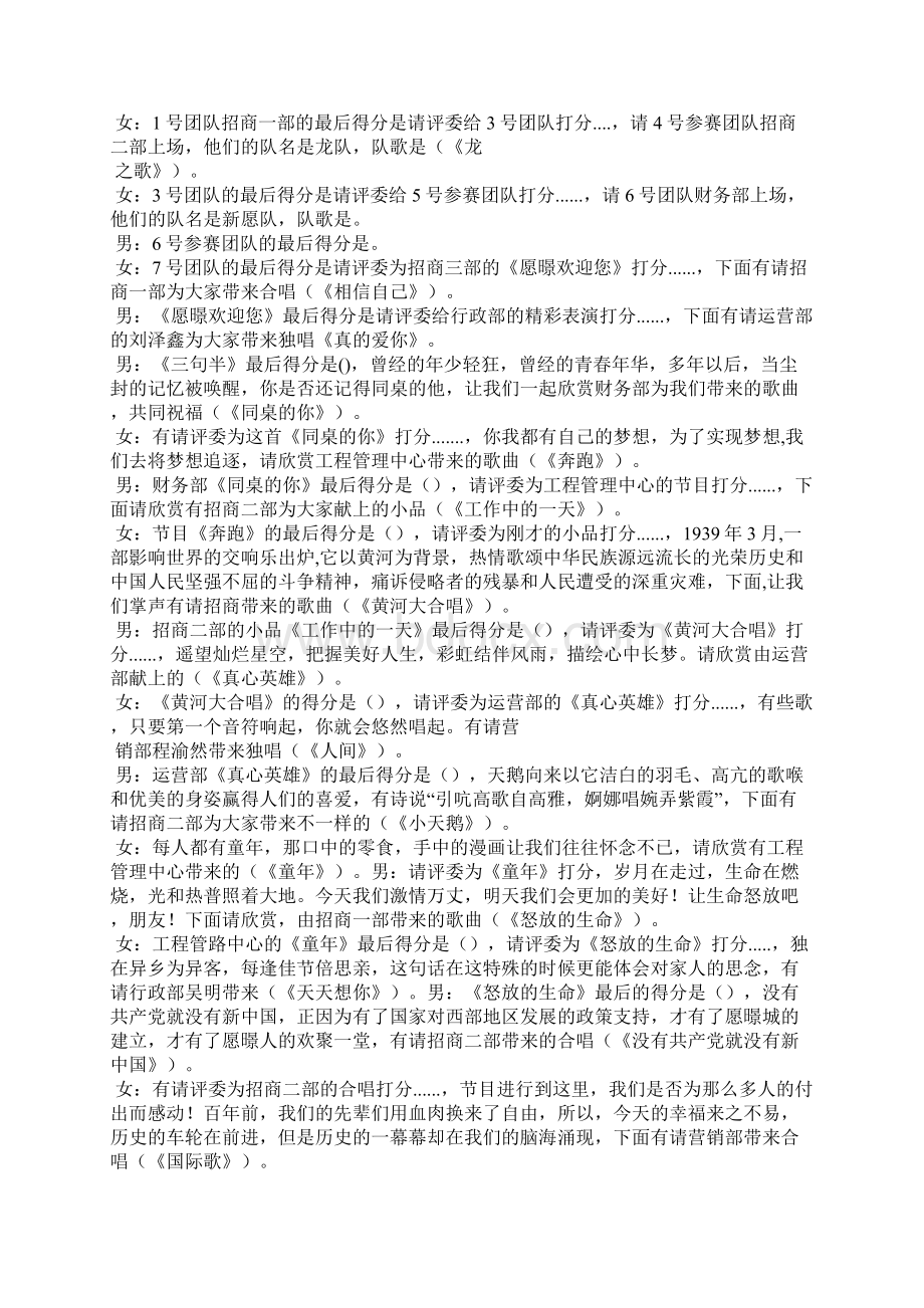 歌唱比赛主持词串词.docx_第2页