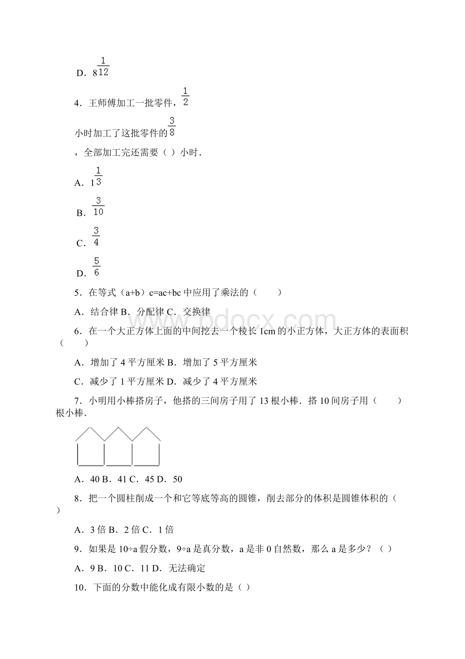 整数乘法运算定律推广到小数教学反思Word文档下载推荐.docx_第2页