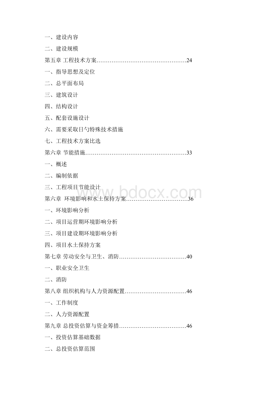 XX县公共服务敬老院新建项目可行性研究报告.docx_第2页