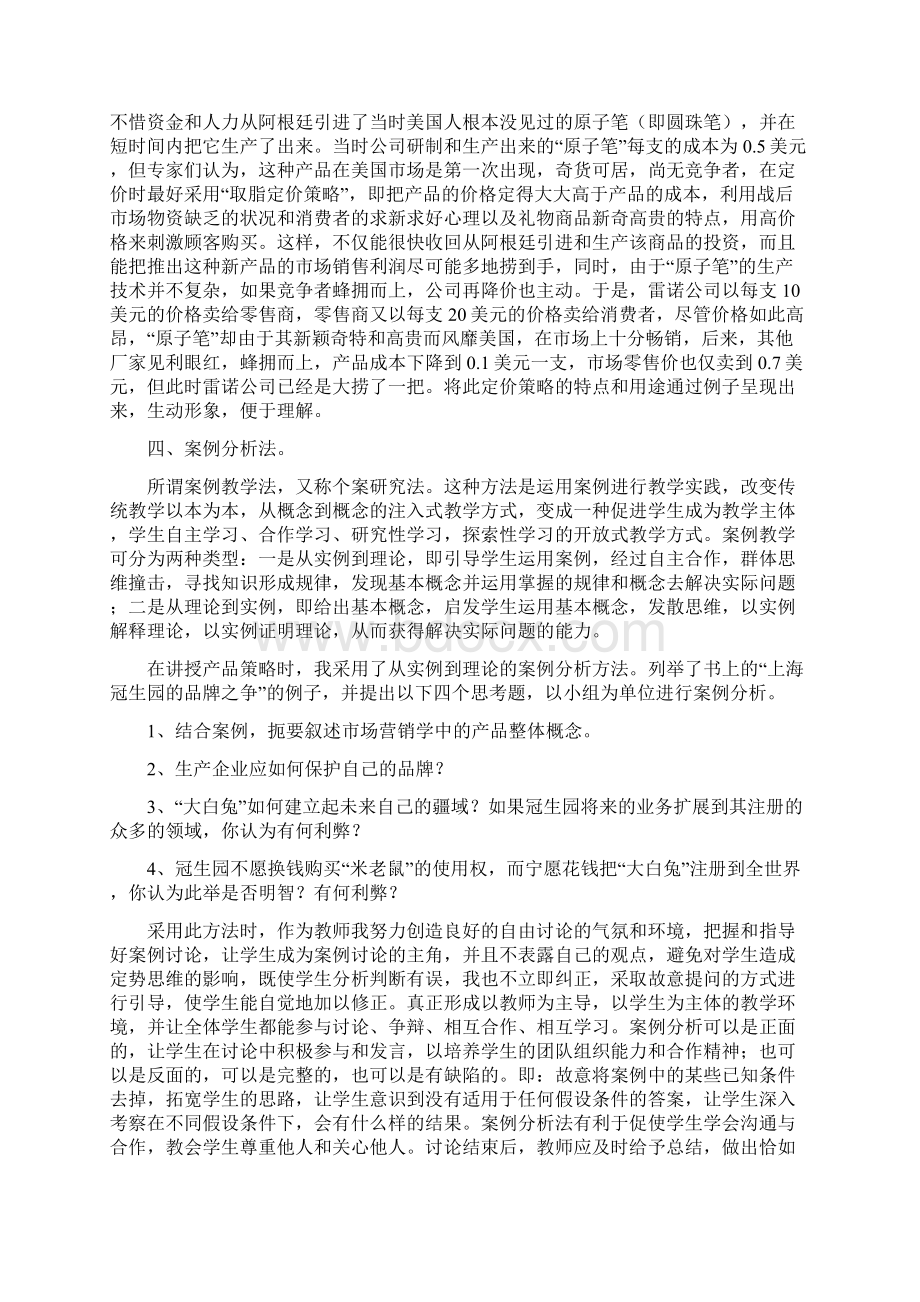 市场营销专业技术工作总结知识讲解.docx_第2页