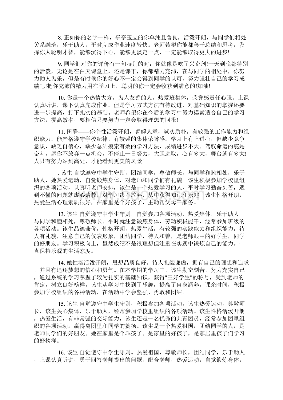 高中学生思想品德表现评语docWord下载.docx_第2页