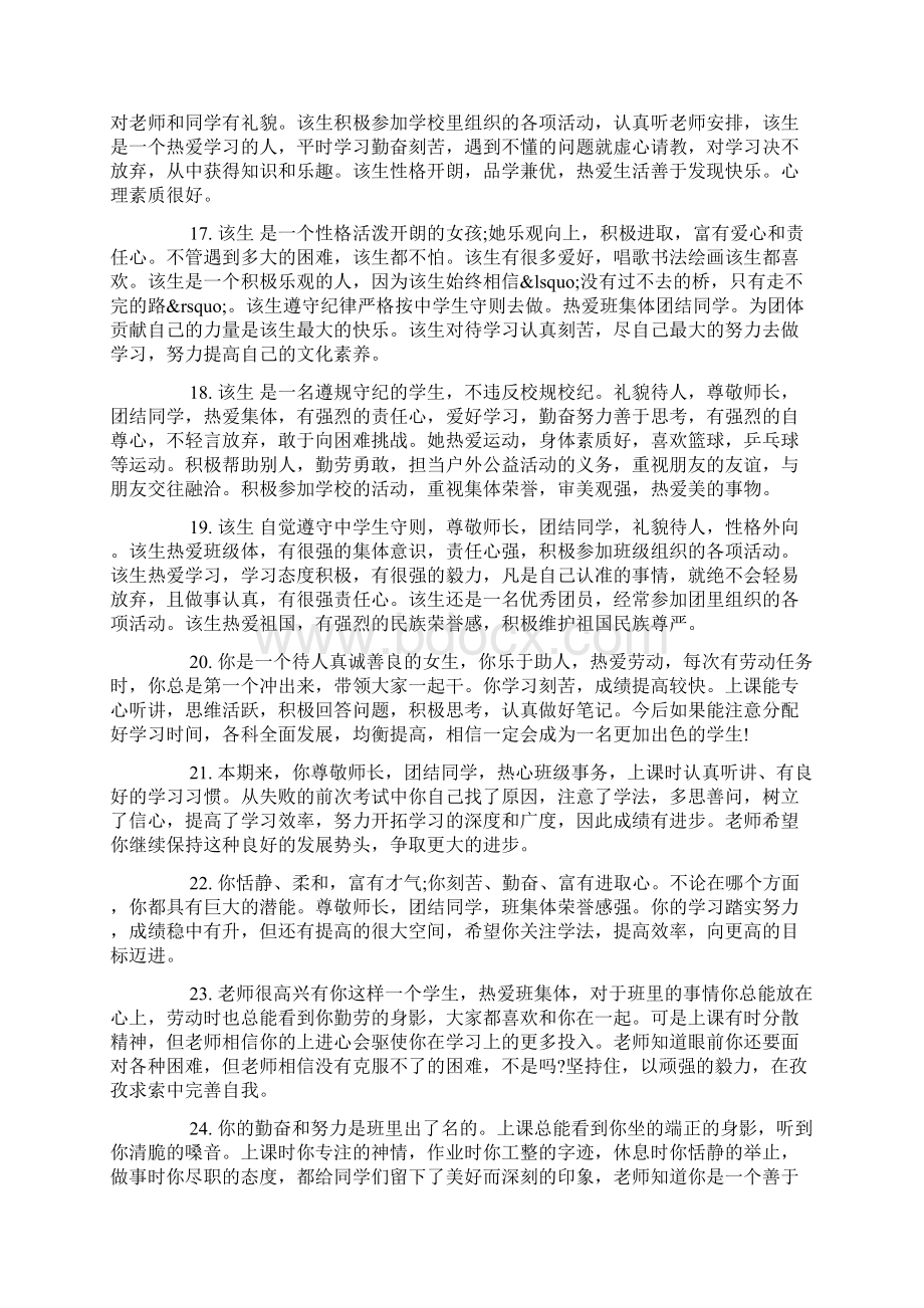 高中学生思想品德表现评语docWord下载.docx_第3页