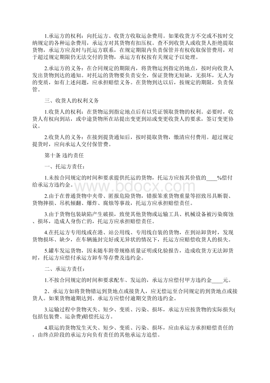 运输合同 货物运输合同协议书最新.docx_第3页