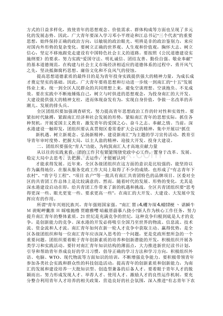 书记纪念共青团成立95周年讲话Word格式文档下载.docx_第2页