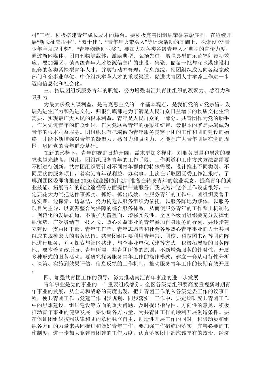 书记纪念共青团成立95周年讲话Word格式文档下载.docx_第3页