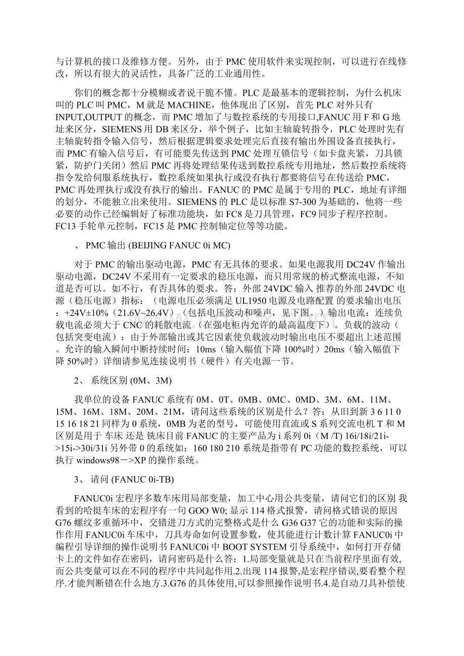 FANUC数控系统PMC功能的妙用.docx_第2页