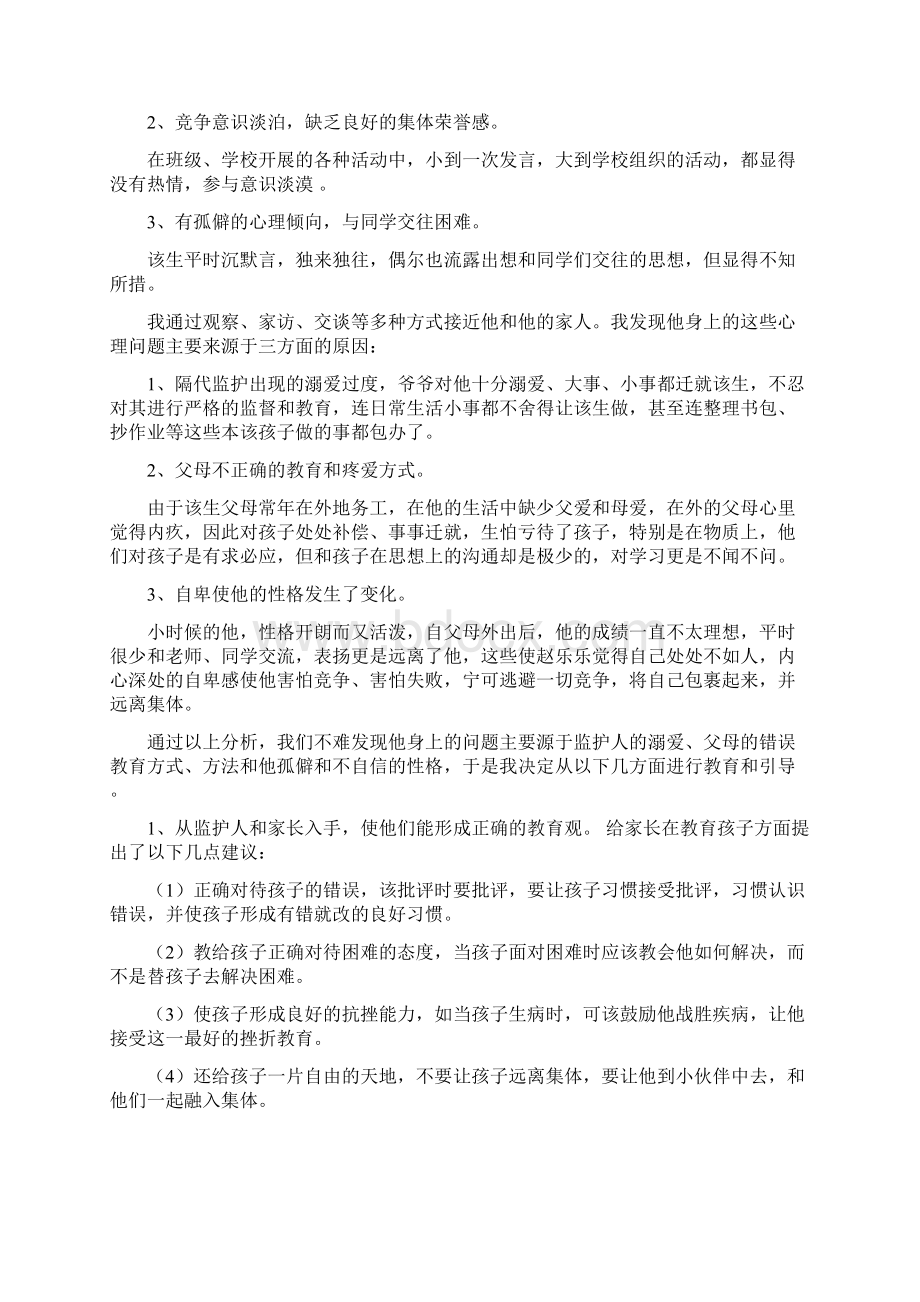 留守儿童心理辅导个案.docx_第3页