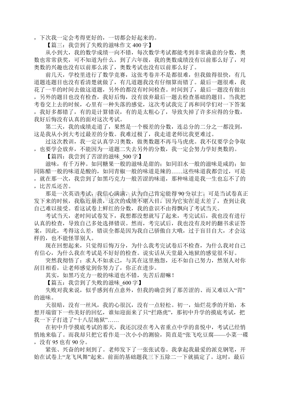 我尝到了什么的滋味作文Word文档下载推荐.docx_第2页