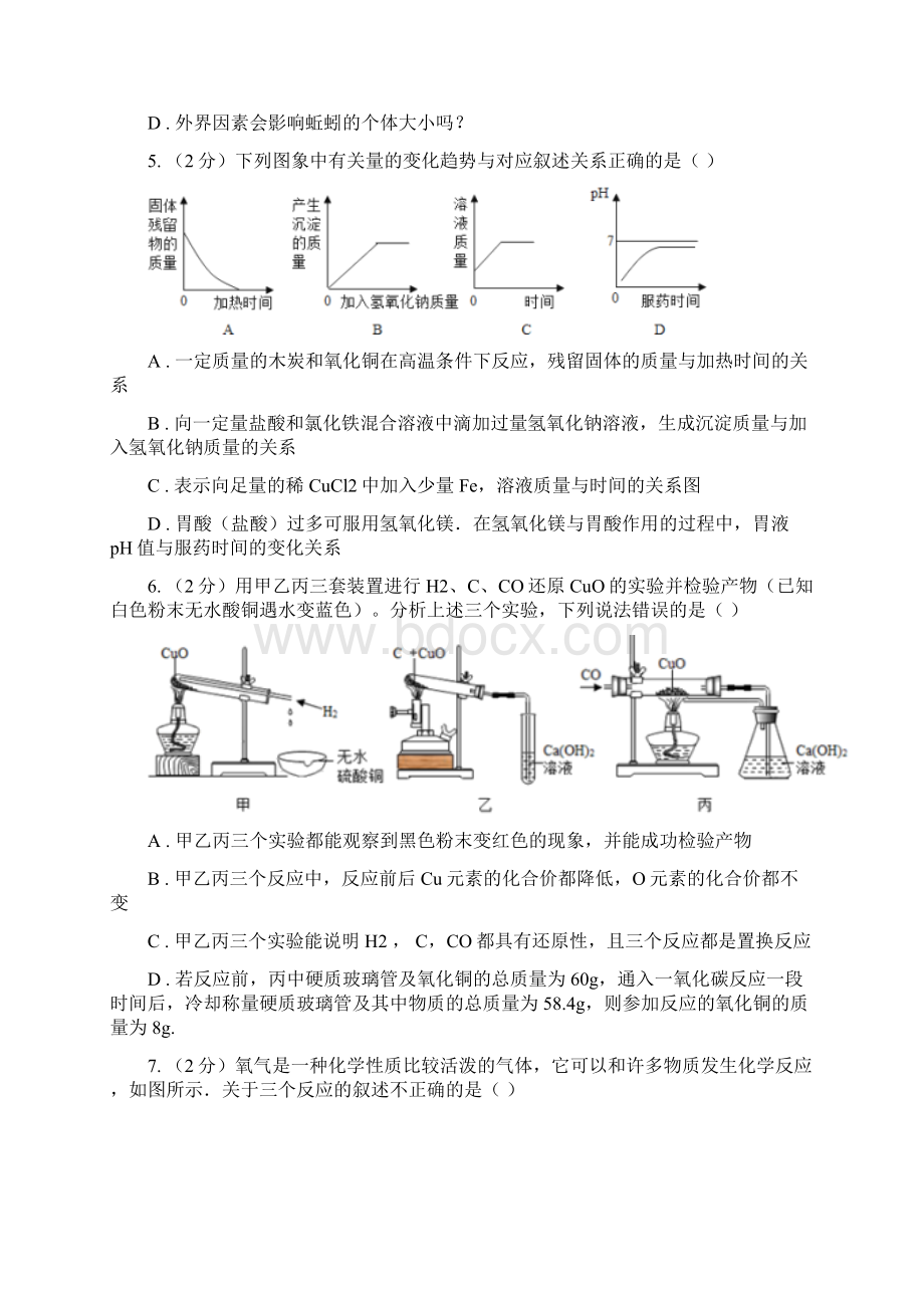 浙教版科学八年级下册第三章第1节空气与氧气同步练习A卷.docx_第2页