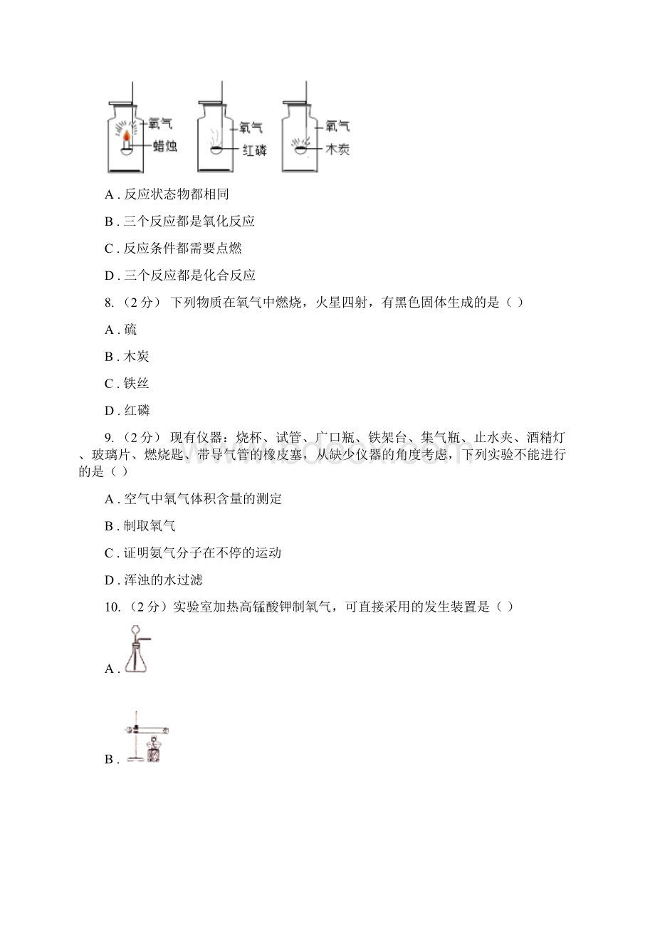 浙教版科学八年级下册第三章第1节空气与氧气同步练习A卷.docx_第3页