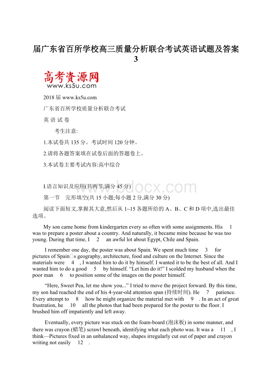 届广东省百所学校高三质量分析联合考试英语试题及答案 3.docx_第1页