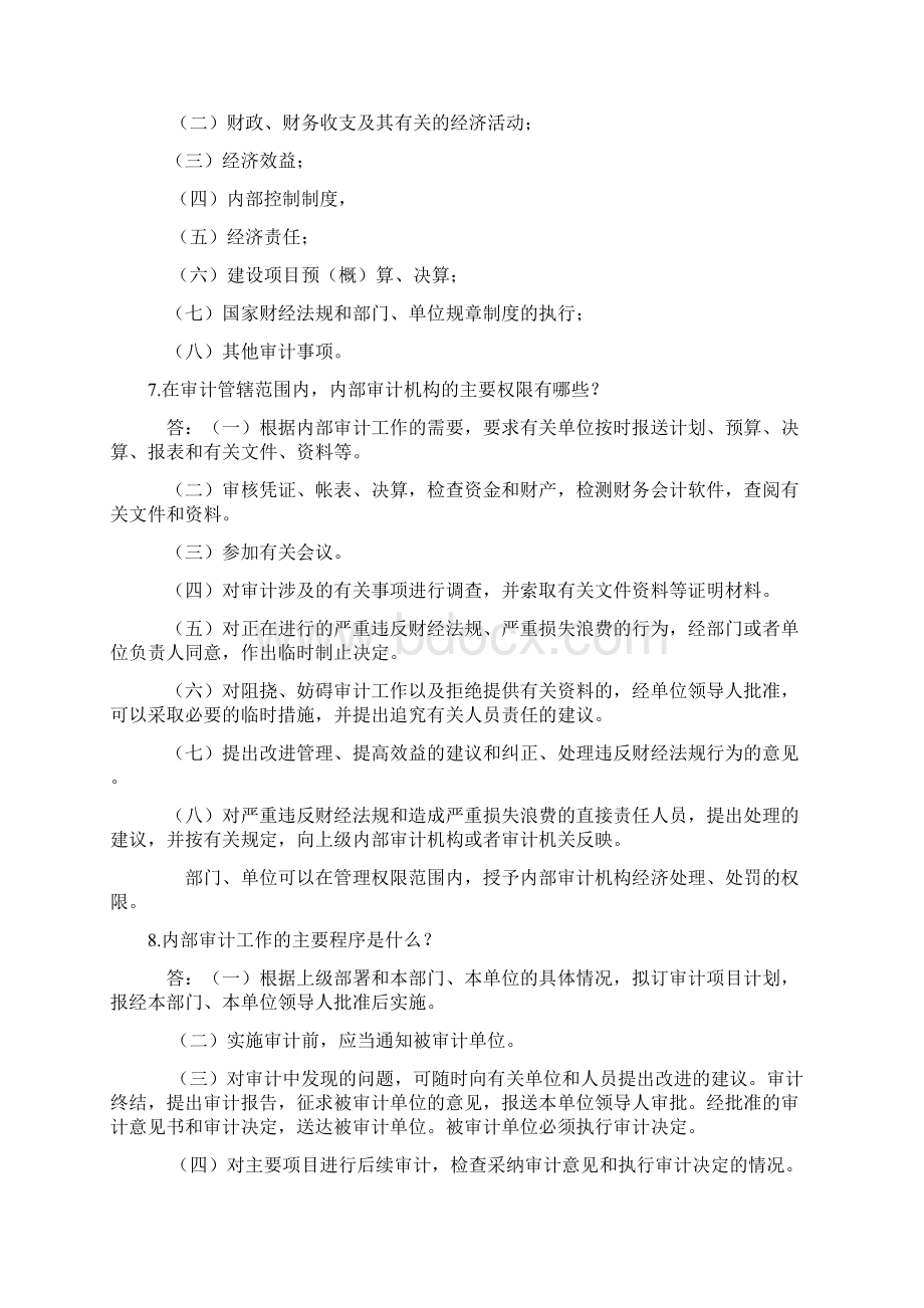 审计知识竞赛题库.docx_第2页