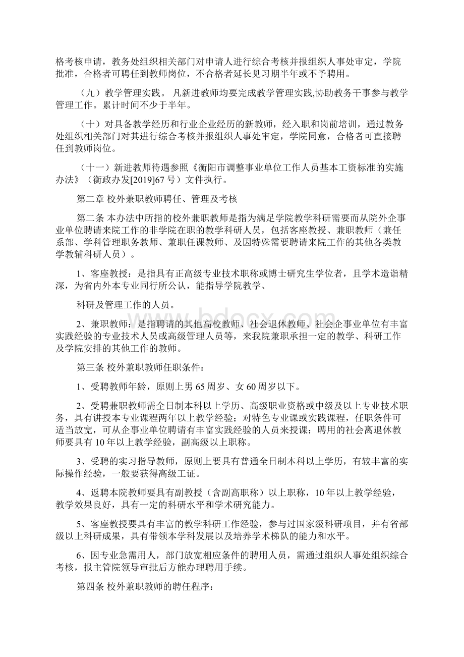 教师管理办法Word文档格式.docx_第2页