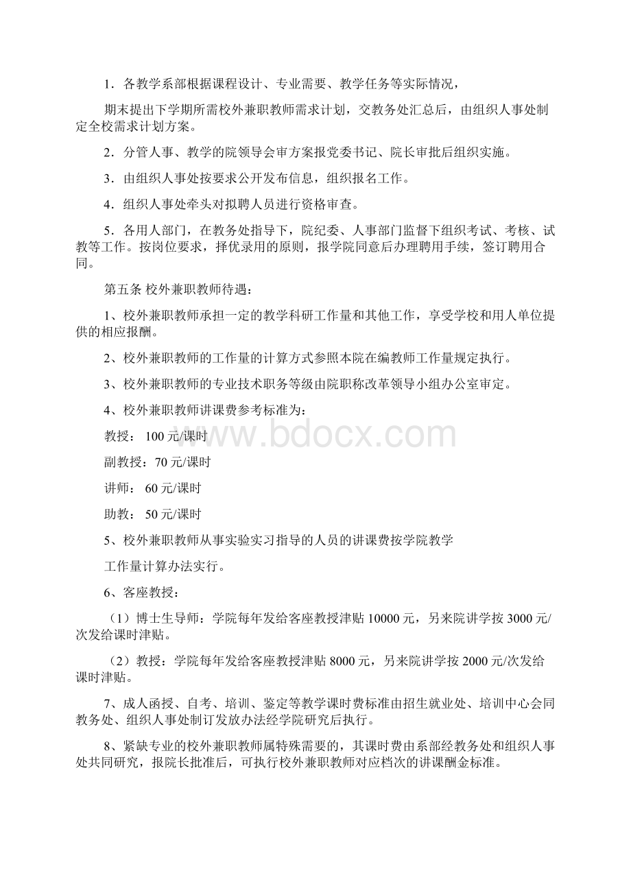 教师管理办法Word文档格式.docx_第3页