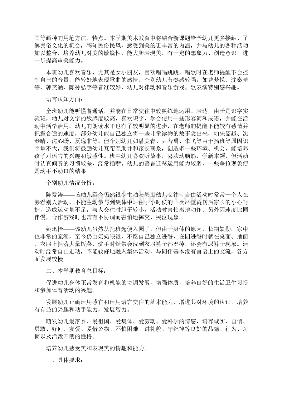 班务工作计划.docx_第3页