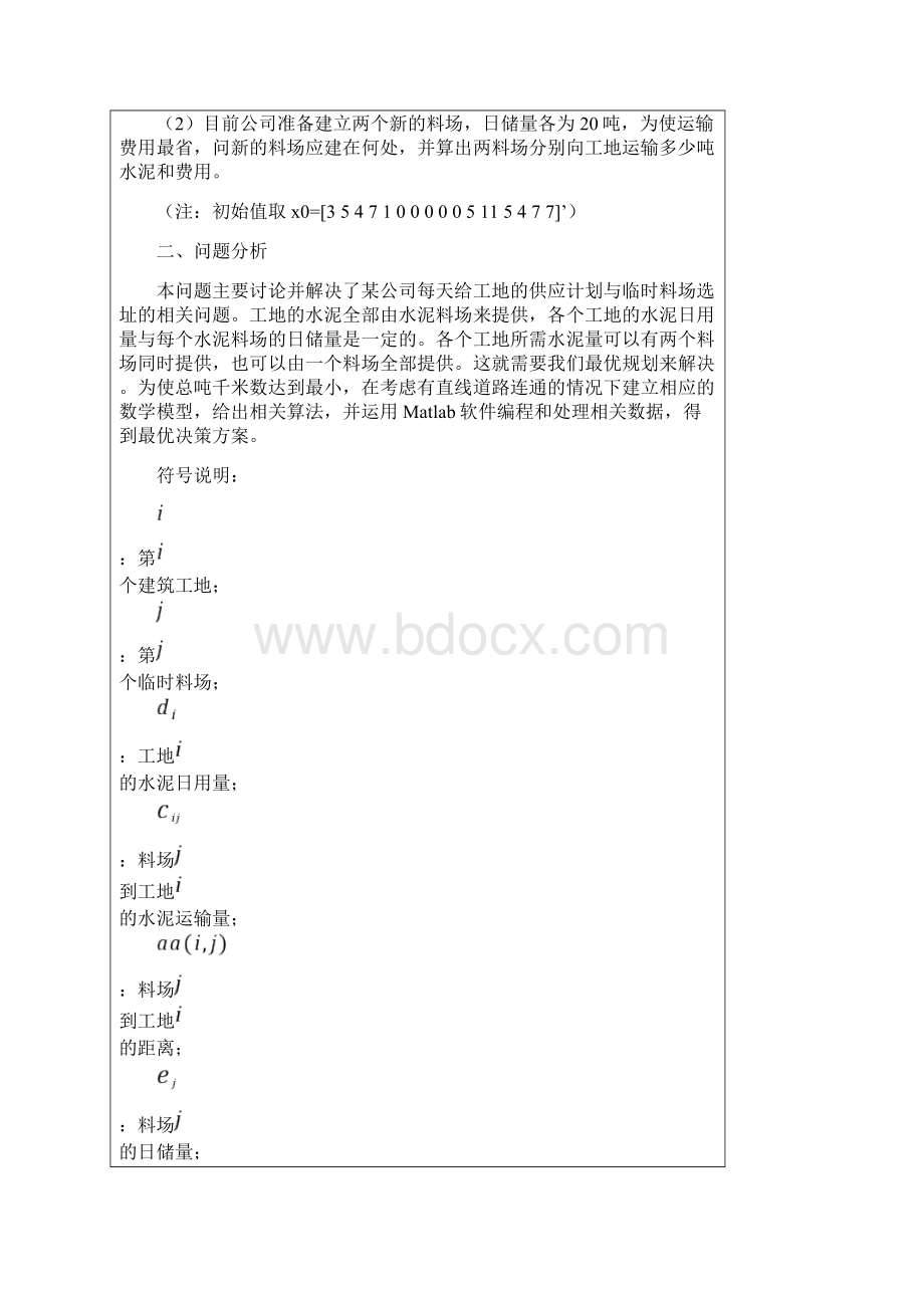 数学建模作业5Word格式文档下载.docx_第3页