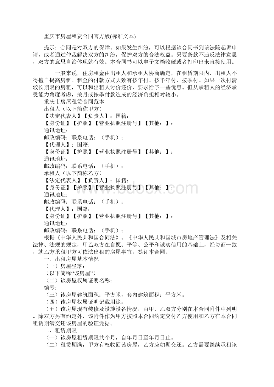 重庆市房屋租赁合同官方版标准文本.docx_第2页