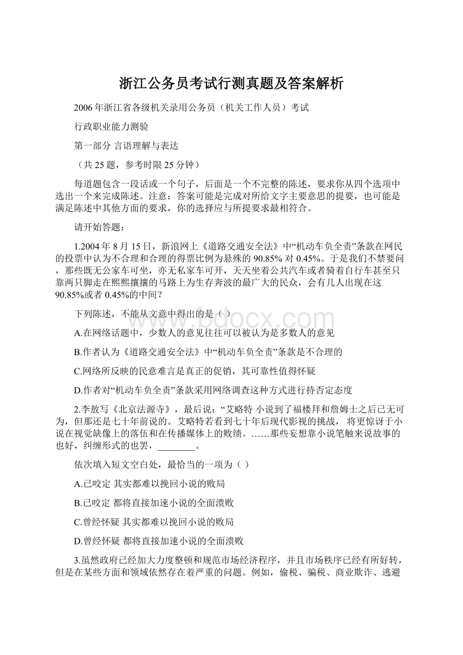 浙江公务员考试行测真题及答案解析.docx