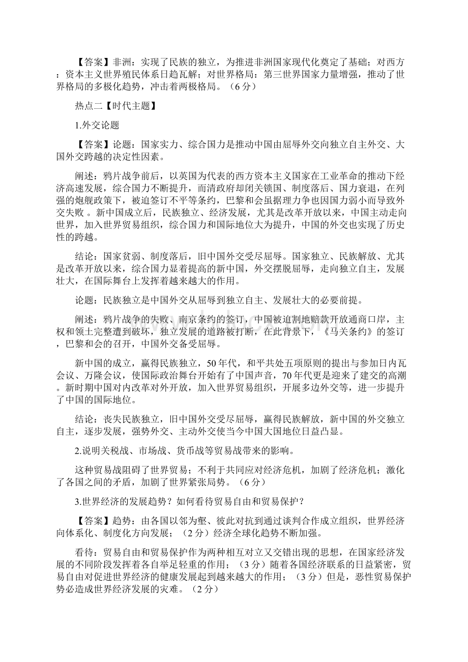 高考历史99会考的热点论述题详细解读 0.docx_第2页