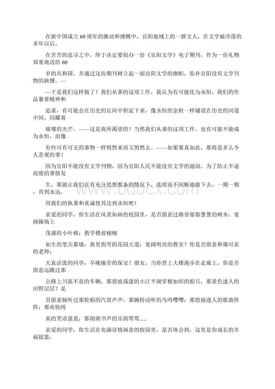 文学社倡议书Word文档下载推荐.docx_第2页