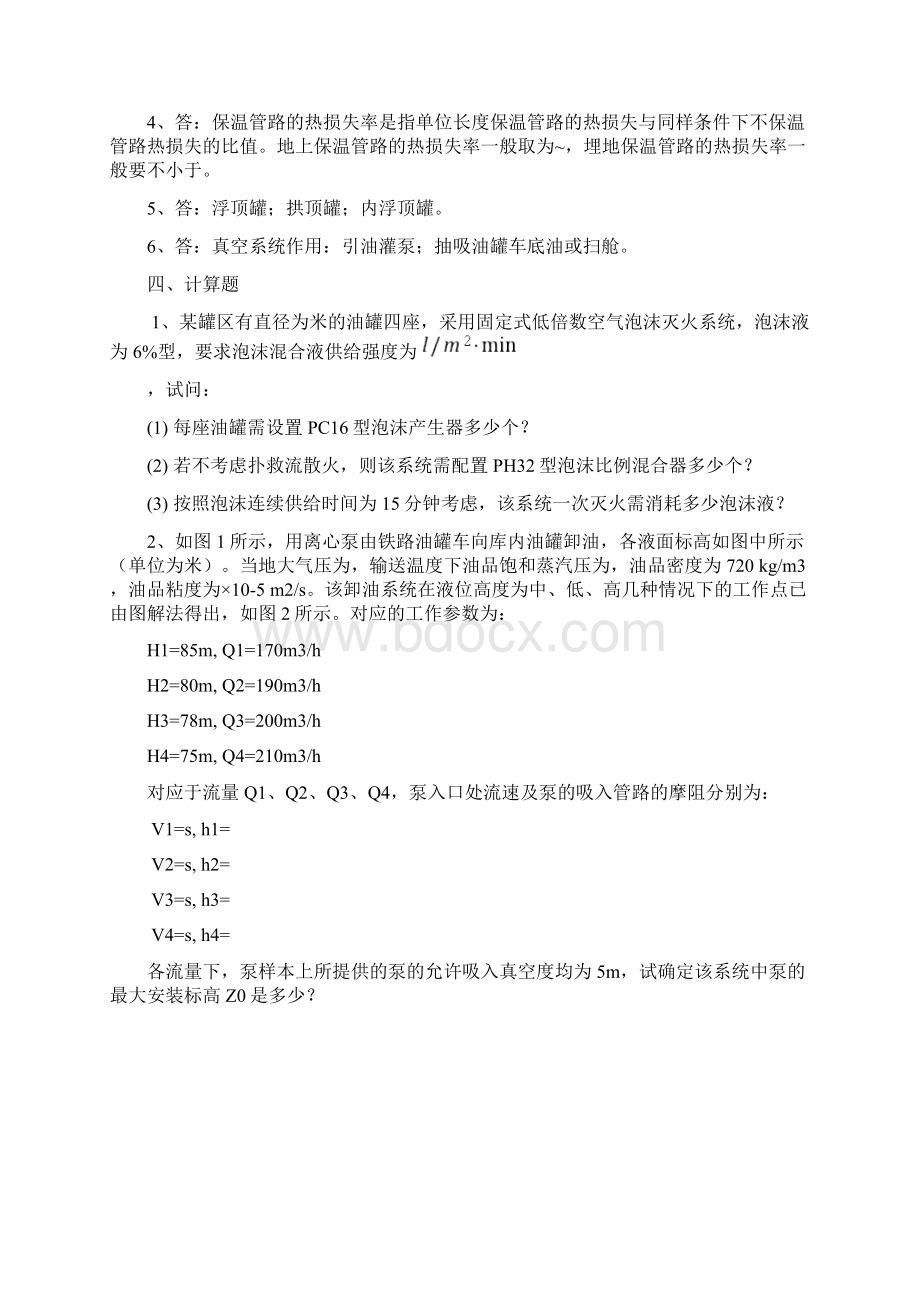 油库设计与管理答案Word格式.docx_第3页