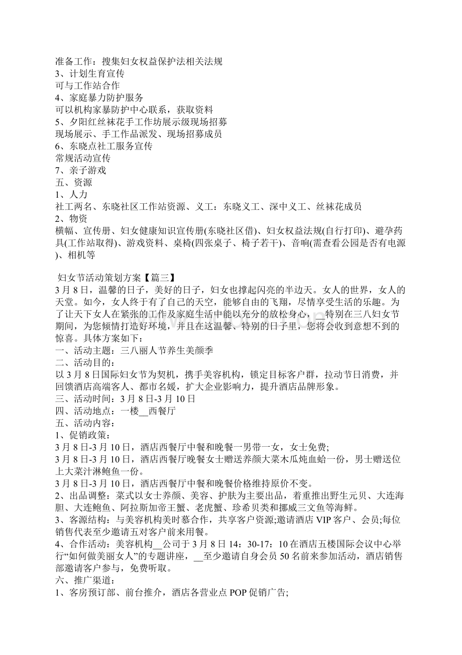 妇女节活动主题策划方案Word文件下载.docx_第2页