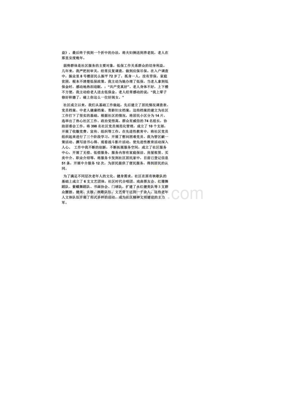 社区先进个人事迹材料Word格式.docx_第2页