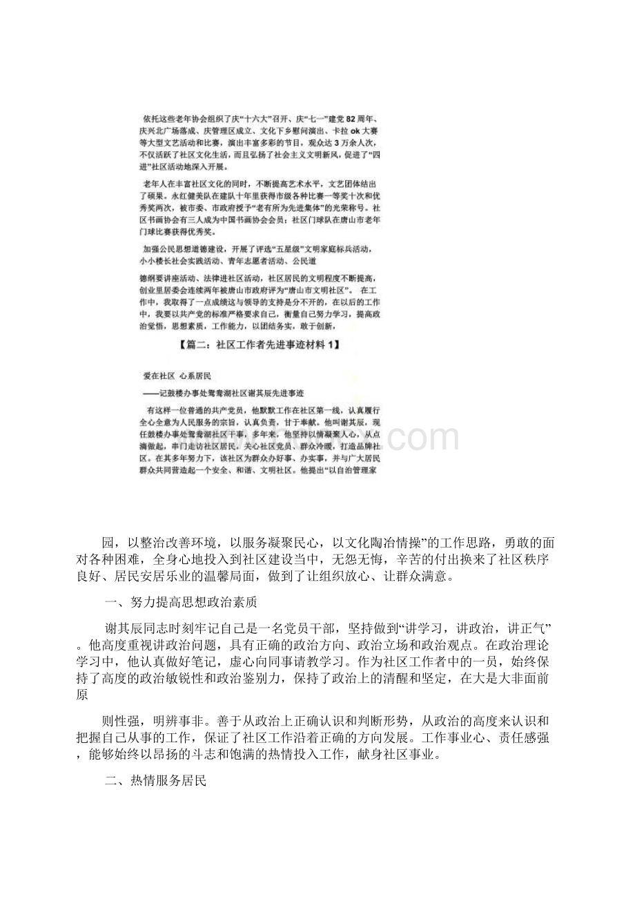 社区先进个人事迹材料.docx_第3页