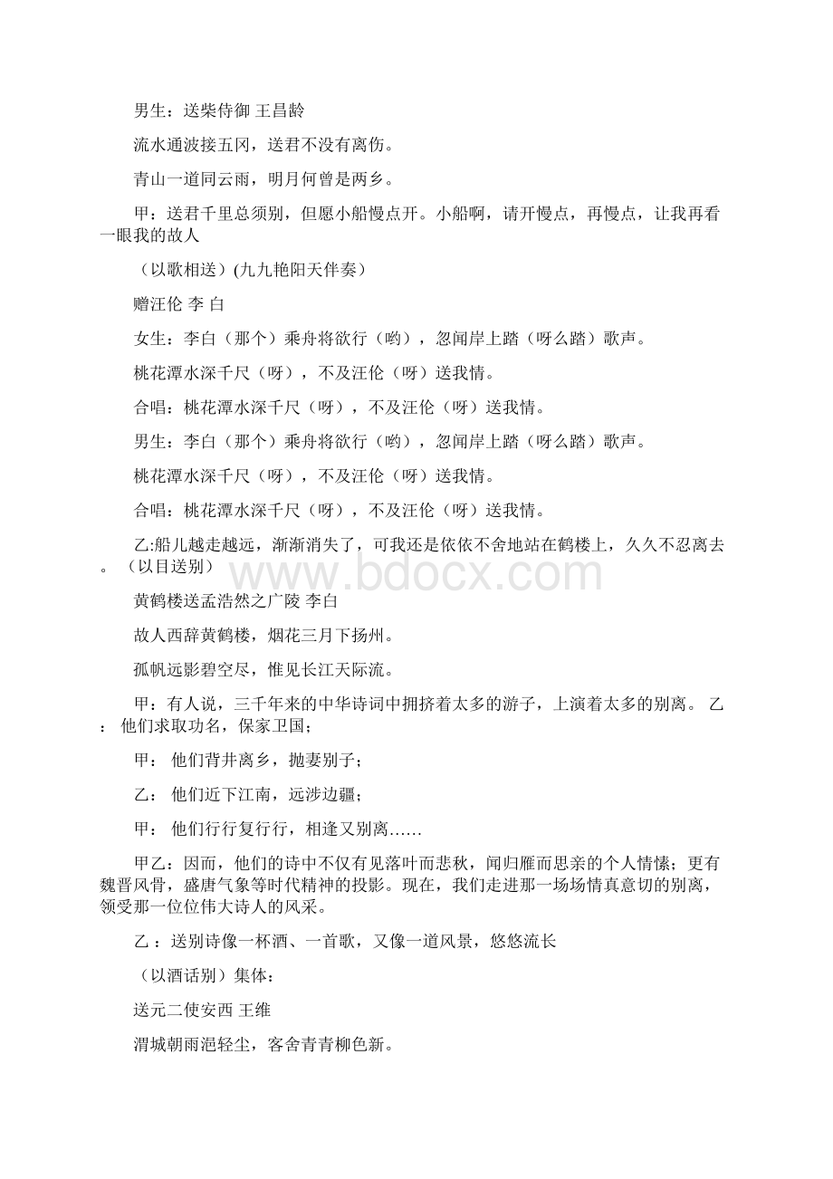 关于离别的诗歌朗诵.docx_第2页