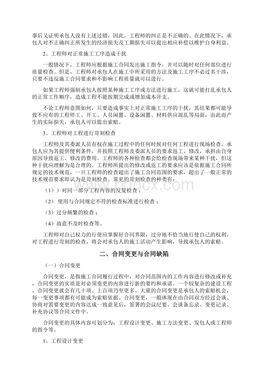 承包商索赔的原因Word文档下载推荐.docx_第2页