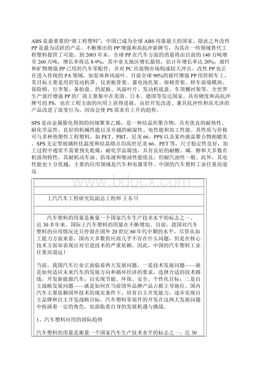 工程塑料在汽车上的应用.docx_第2页