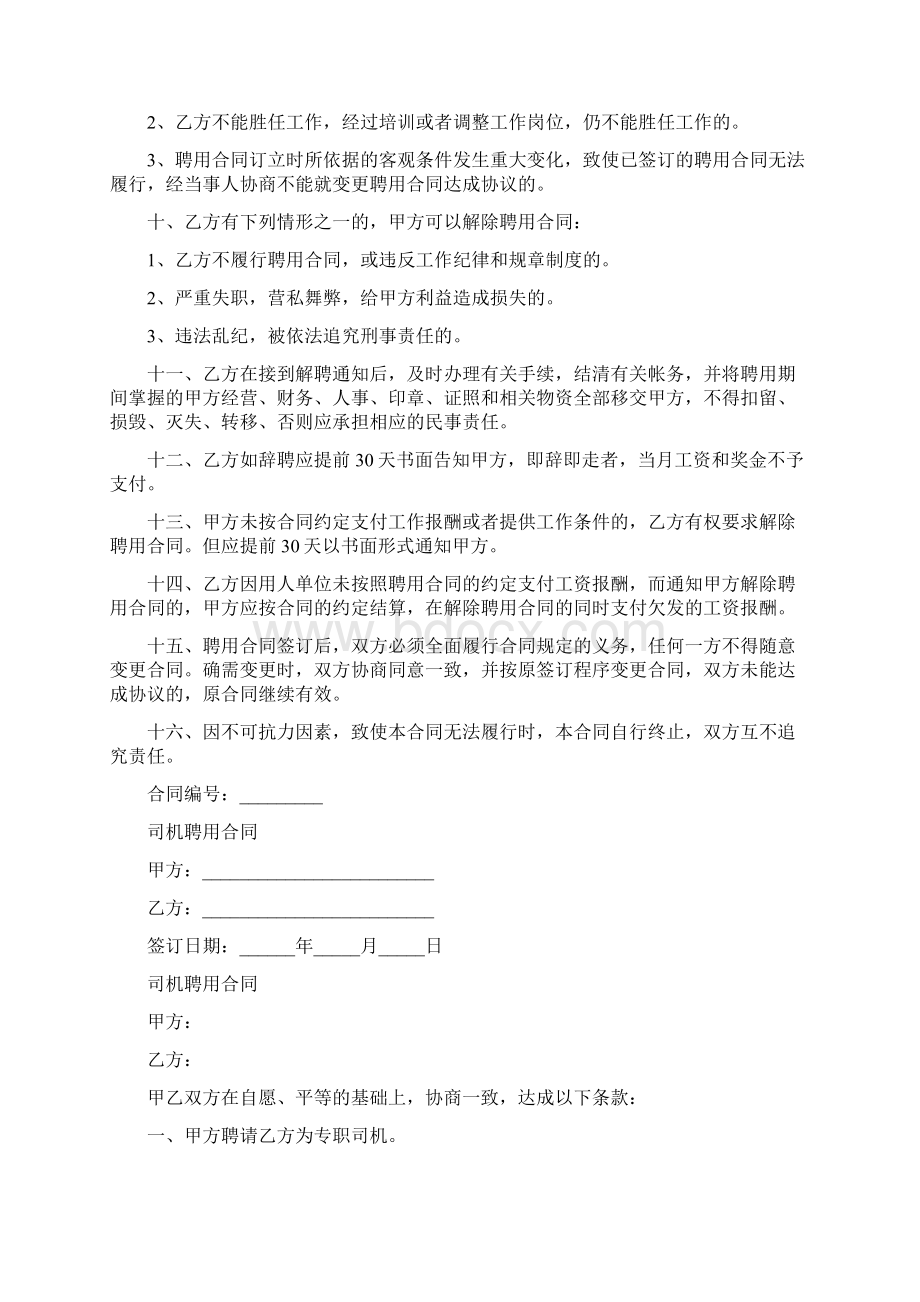 医院以及司机聘用合同.docx_第2页