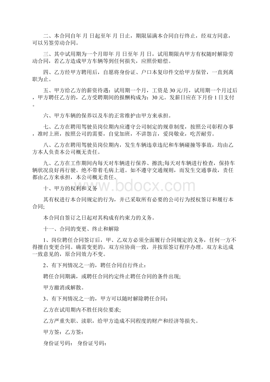 医院以及司机聘用合同.docx_第3页