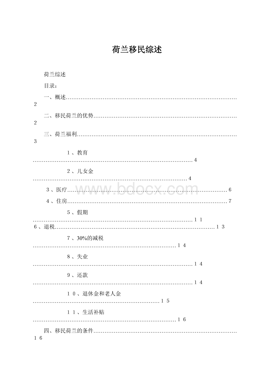 荷兰移民综述.docx_第1页